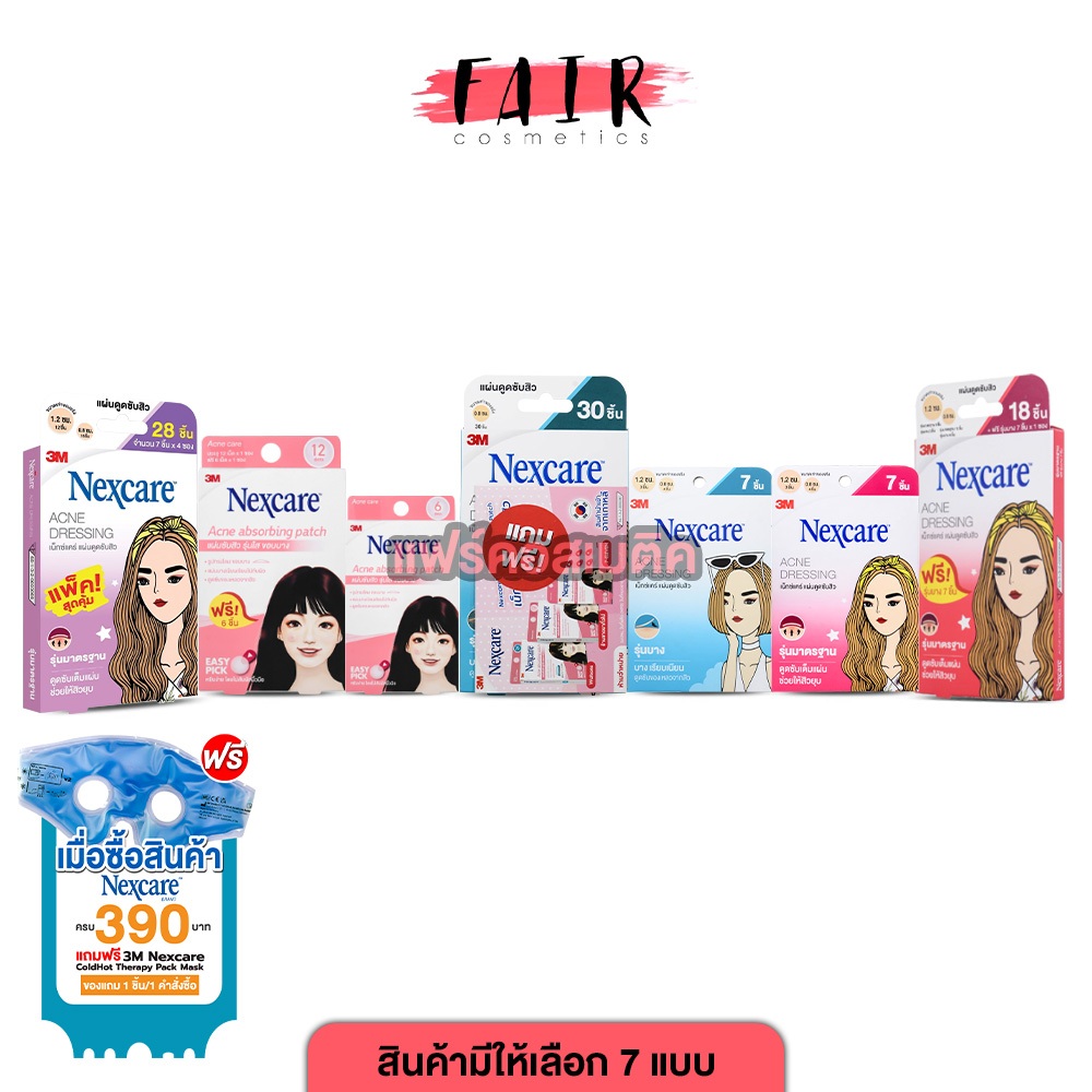 3M Nexcare Acne Dressing/Acne Absorbing Patch 3เอ็ม เน็กซ์แคร์ [สินค้ามีให้เลือก 7แบบ] แผ่นซับสิว
