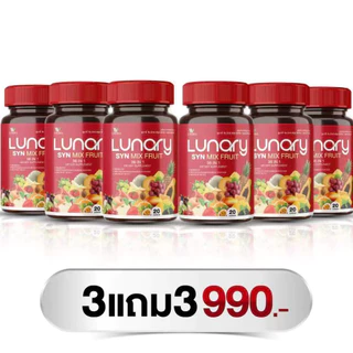 *3 แถม 3 *[ส่งฟรี/ของแท้] LUNARY SYN MIX FRUIT วิตามินผลไม้ ลูน่ารี่ ซินมิกซ์ฟรุต ตรา ดีวาวา ของแท้ 100%