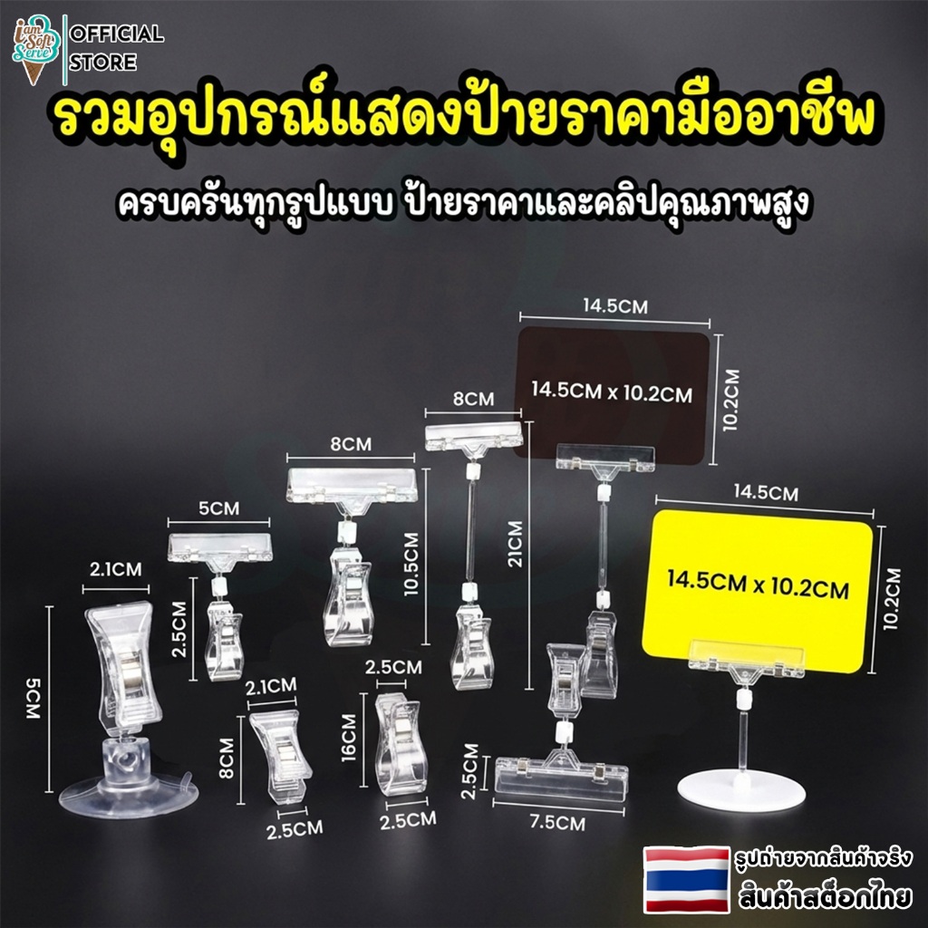 ตัวหนีบป้ายราคา สำหรับ หนีบป้ายข้อความหรือราคาสินค้า Billboard Clip