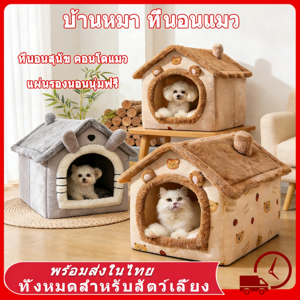 💒 ที่นอนแมว ใหญ่ บ้านแมว คอนโดแมว ที่นอนสุนัข เบาะโดมกึ่งปิด ยนุ่มนิ่ม ที่นอนแมวหมา ทนทาน พื้นล่างยับยั้ง ไม่ยุบตัว