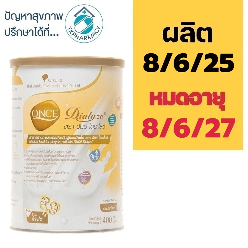 Once Dialyze 400 g. สูตรหลังล้างไต
