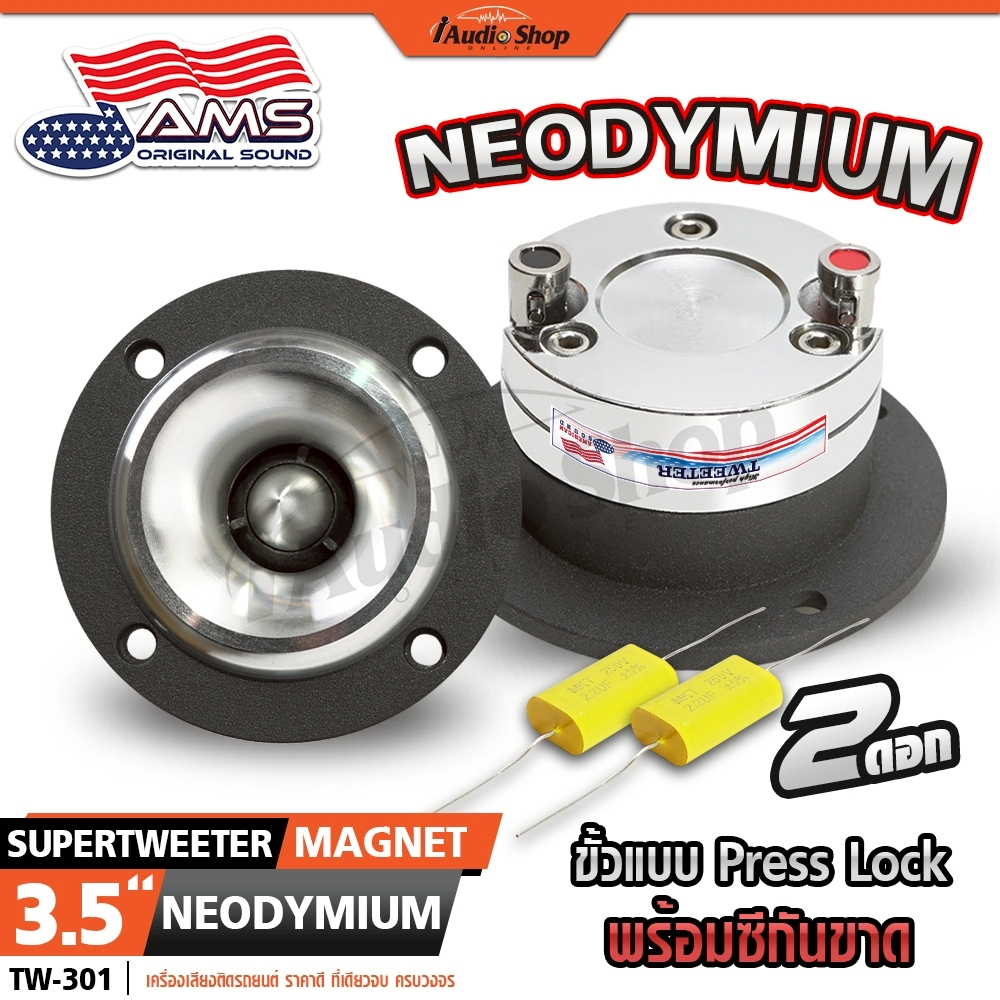 AMERICAN SOUND ทวิตเตอร์จาน แหลมจาน 3.5นิ้ว ดอกแซ็ก เสียงแหลม ดอกแหลม DIY แหลมนรก TW-301 iaudioshop