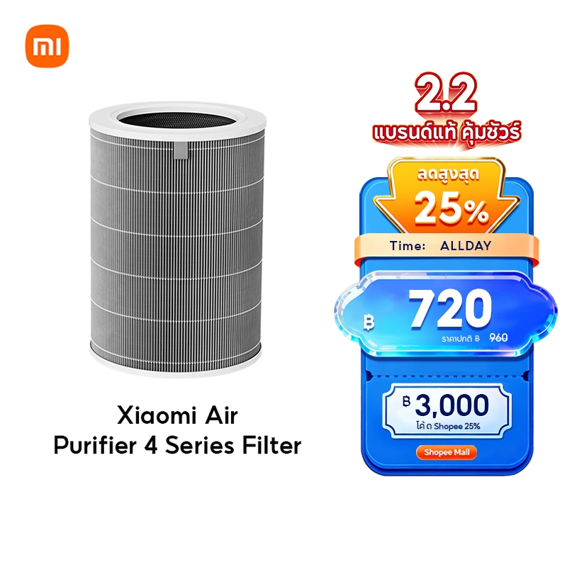 Xiaomi Air Purifier 4 Lite / 4 Compact /4 Pro Filter กรอง PM2.5 และละอองเกสร กรองประสิทธิภาพสูง 3 ชั้น กรองขนสัตว์เลี้ยง