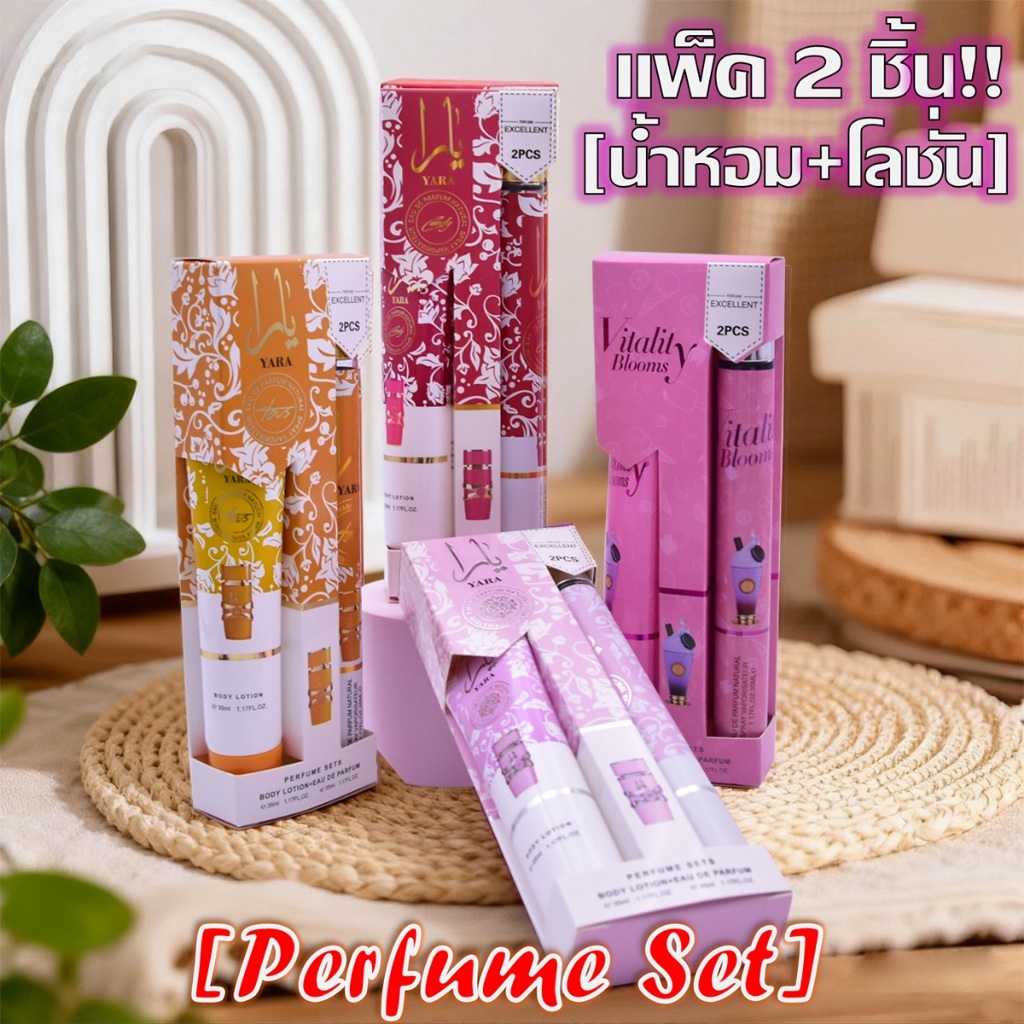 🇹🇭🌈💥[ใหม่ล่าสุด‼️] Lattafa แพ๊คสุดคุ้ม‼️🌸น้ำหอม+โลชั่น🌸ขวด/หลอด 35ml (ใหญ่พอสมควร)💥Perfume UNISEX
