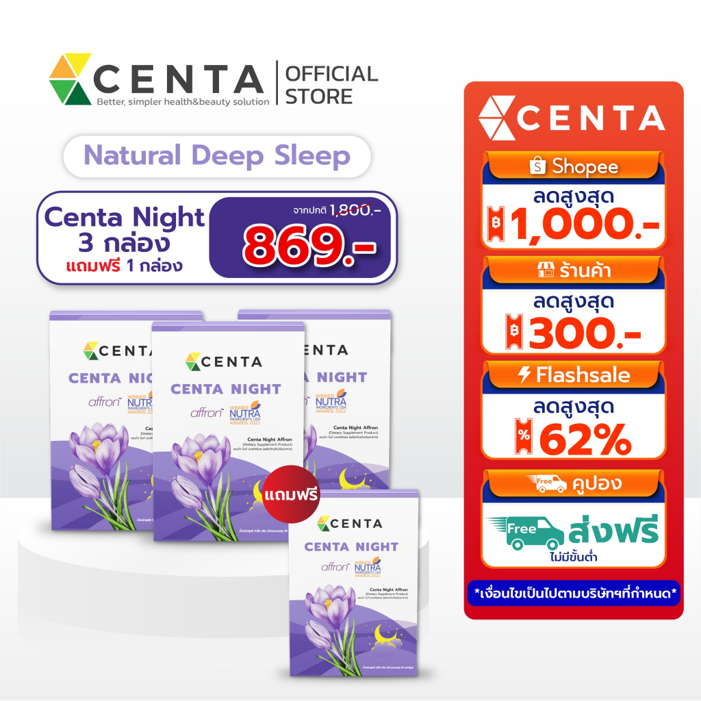 Centa Night 3 กล่อง ตัวช่วยหลับสบาย หลับสนิท ด้วย Affron® สารสกัดคุณภาพสูงจากหญ้าฝรั่น (Saffron)