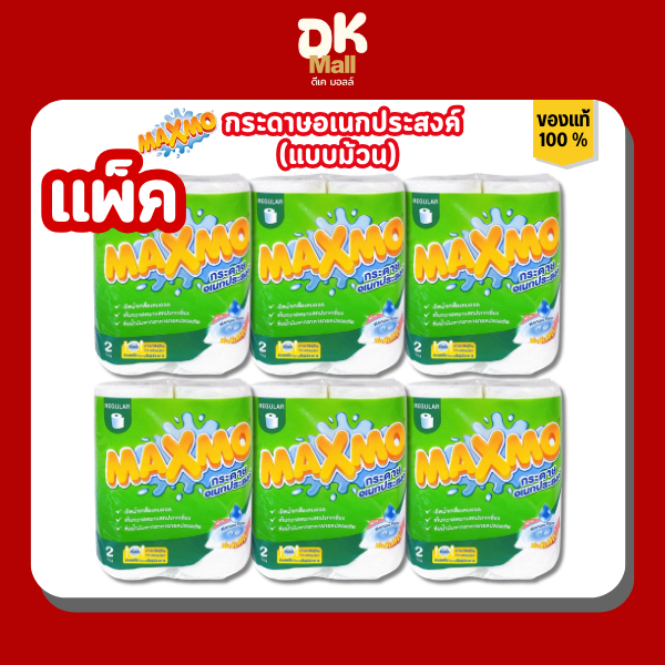 Maxmo แม็กซ์โม่ กระดาษอเนกประสงค์ แบบม้วน หนา 2 ชั้น กระดาษซับน้ำมัน เช็ดคราบสกปรก