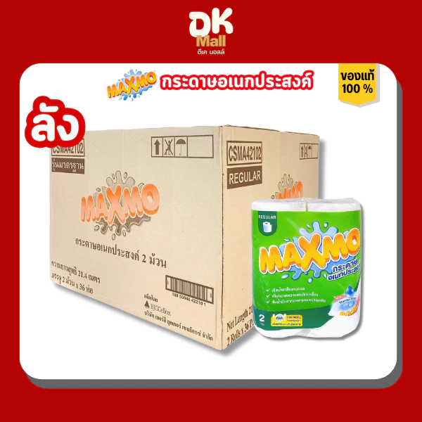 Maxmo แม็กซ์โม่ กระดาษอเนกประสงค์ แบบม้วน หนา 2 ชั้น กระดาษซับน้ำมัน เช็ดคราบสกปรก ยกลัง