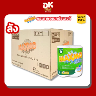 Maxmo แม็กซ์โม่ กระดาษอเนกประสงค์ แบบม้วน หนา 2 ชั้น กระดาษซับน้ำมัน เช็ดคราบสกปรก ยกลัง