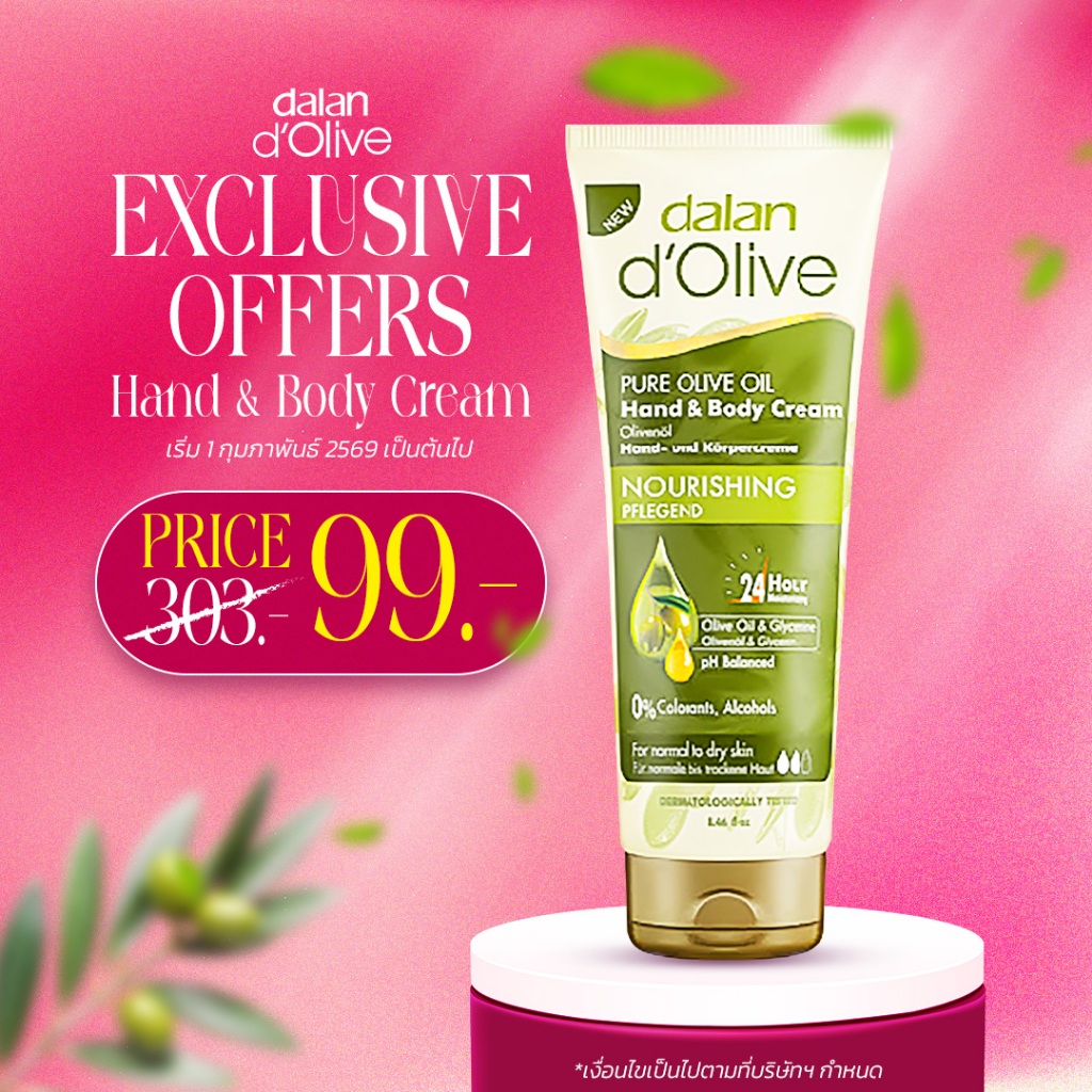 DALAN D'OLIVE : HAND & BODY CREAM 250 ML (DALAN d’Olive ผลิตภัณฑ์บำรุงผิวมือและผิวกายด้วยน้ำมันมะกอก 250 มล.)