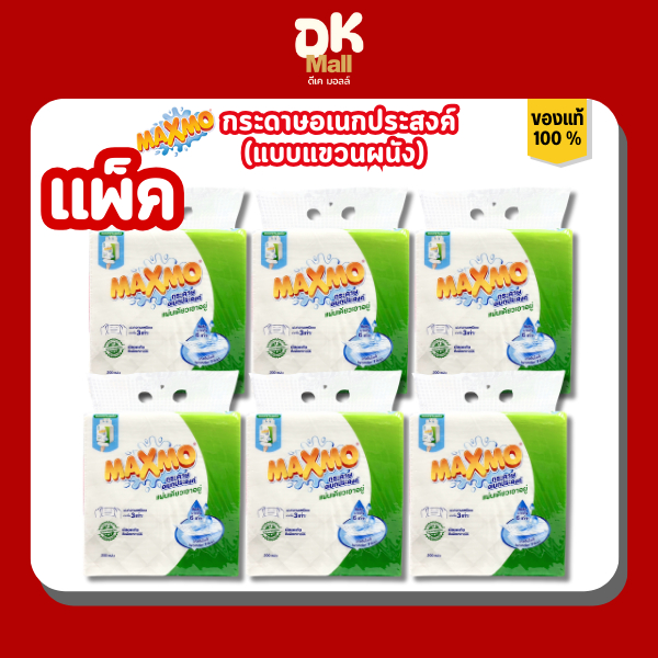 (live) Maxmo กระดาษอเนกประสงค์ แบบแขวนผนัง 200 แผ่น หนา 2 ชั้น เช็ดทำความสะอาด ซับน้ำมัน