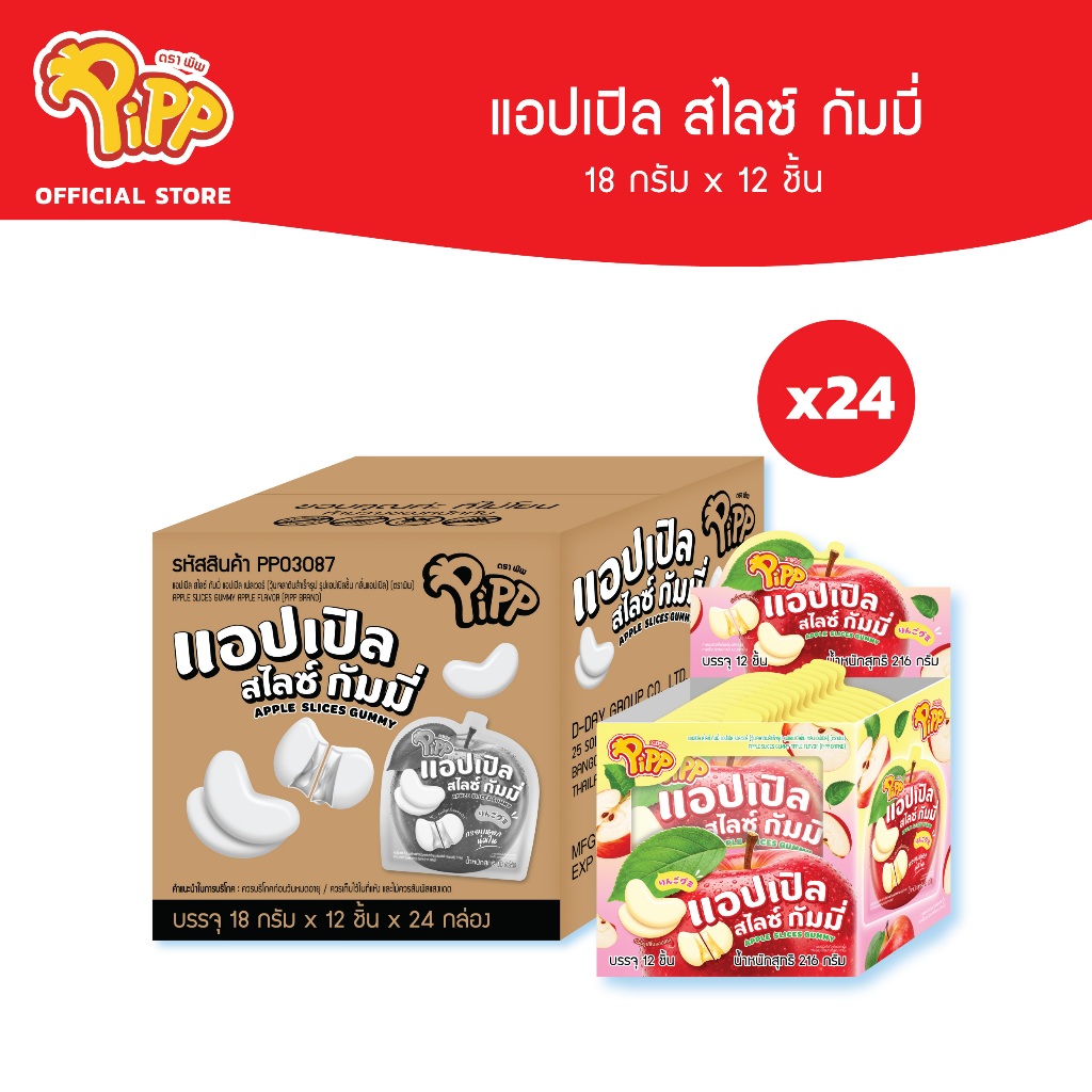 [ยกลัง][PP03087] Pipp Apple Slices Gummy พิพ แอปเปิล สไลซ์ กัมมี่ 18ก x 12ชิ้น