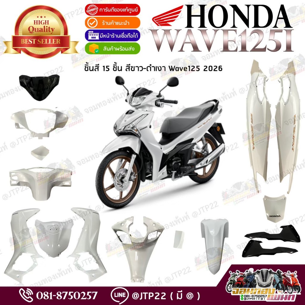 [แยกชิ้น] ชุดสี Wave125 2025-2026 รุ่นรีโมท สีขาวดำ แท้ศูนย์ แท้เบิกHonda เวฟ125โฉมใหม่!!