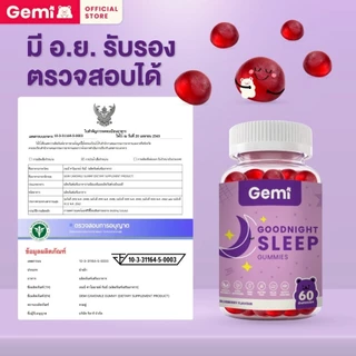 Gemi เจมมี่ คาโมมายด์กู๊ดไนท์สลีพกัมมี่ 2กระปุก / Gemi Camomile Goodnight Sleep Gummy 2 Bottle / GemiGummi