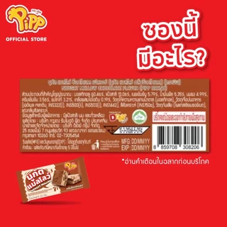Pipp NOUGAT MALLOW พิพ นูกัต แมลโลว์ 20ก x 12 ชิ้น (เลือกรสได้)