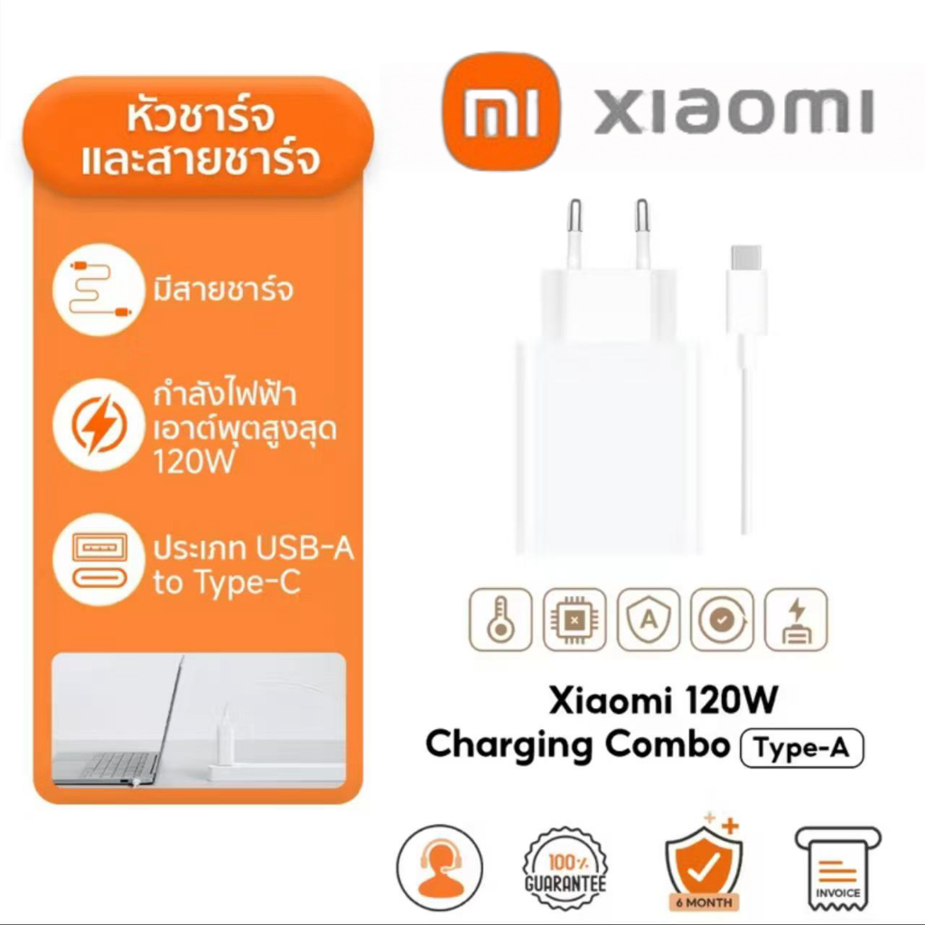 Xiaomi 120W Charging Combo (Type-A) / Xiaomi 67W adapter charger combo รับประกัน 6 เดือน