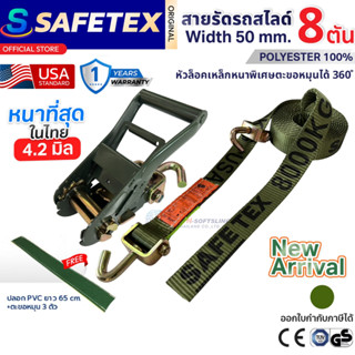 NEW Item สายรัดล้อรถสไลด์ 8 ตัน หนา4.2มิล(ฟรีปลอก PVC+ตะขอหม…