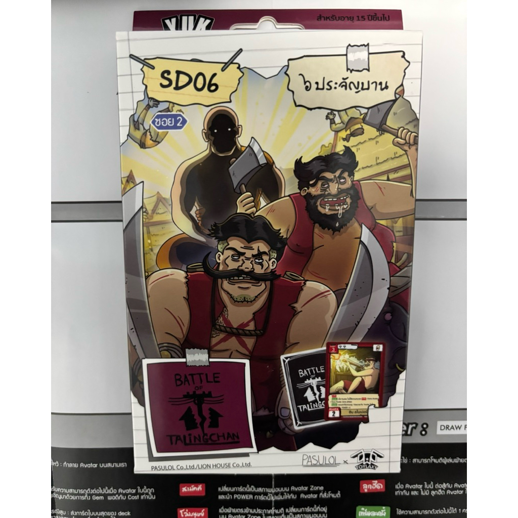 Battle of Talingchan SD06 <แยกใบ>