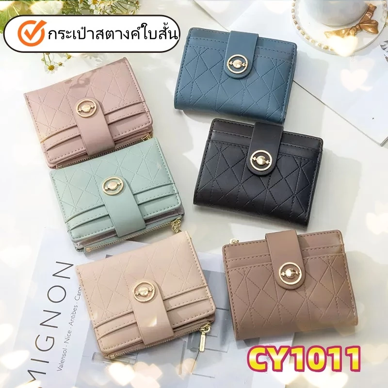 กระเป๋าสตางค์น่ารัก สำหรับผู้หญิง ขนาด 13*2*9 ซม น้ำหนัก 0.1 kg พร้อมช่องใส่บัตร สะดวกในการพกพา 7 สี-CY1011 กระเป๋า สต