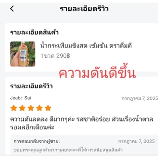 น้ำกระเทียมขิงสดดื่มดี
