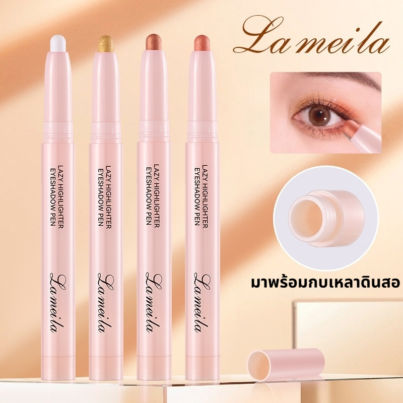 YOTAI ❤️LAMEILA❤️ ดินสออายแชโดว์ทาตาแบบหมุน ไฮไลท์กลิตเตอร์ สีชัด สีสวย กันน้ำกันเหงื่อ ติดทนนาน ไฮไลท์แต่งหน้าตา