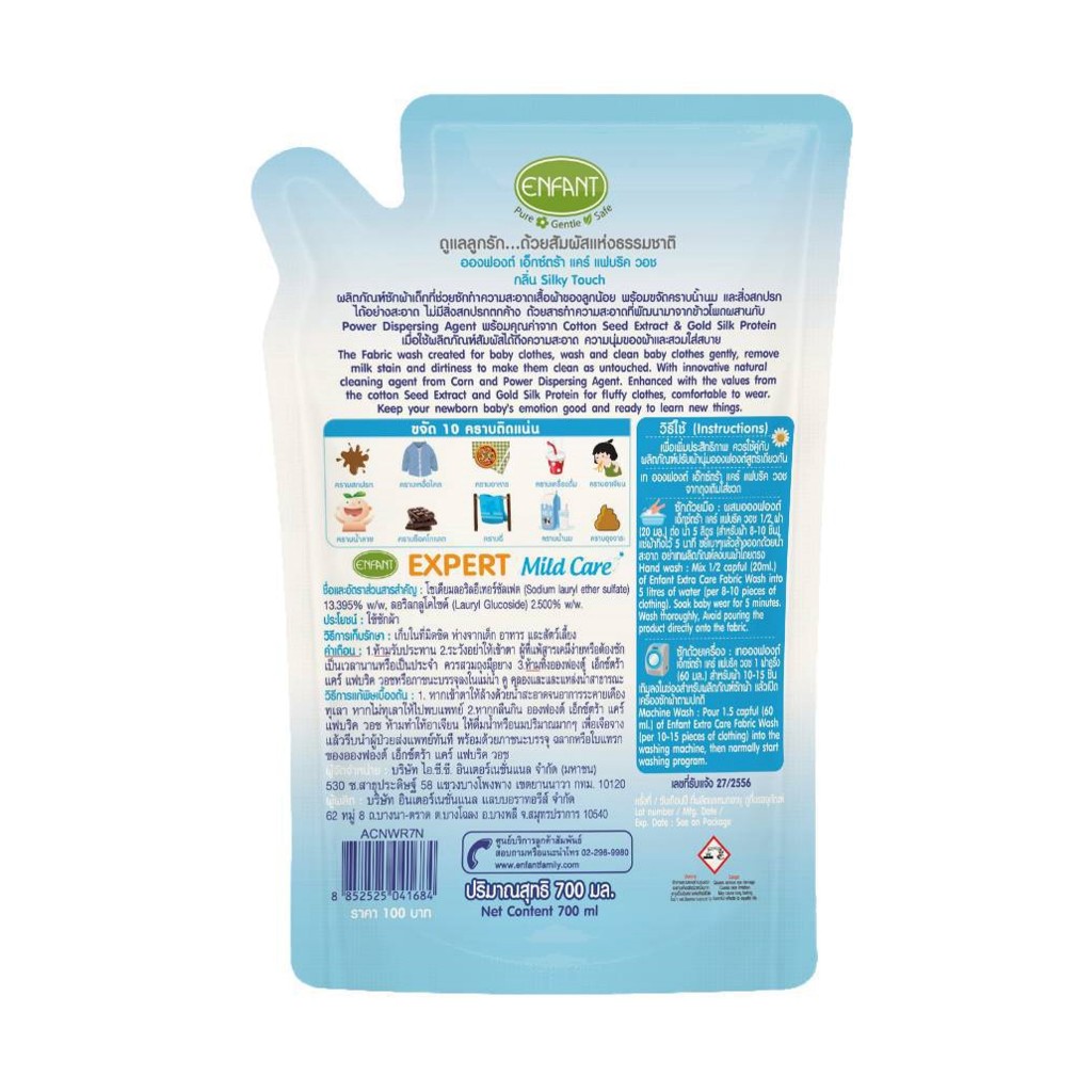 [แพ็คคู่] น้ำยาซักผ้า💜น้ำยาปรับผ้านุ่ม สำหรับเด็กอ่อน Enfant ขนาด 700 ml. - รูปที่ 3