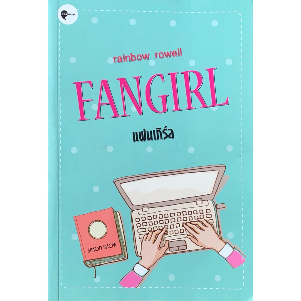 rainbow rowell FANGIRL แฟนเกิร์ล