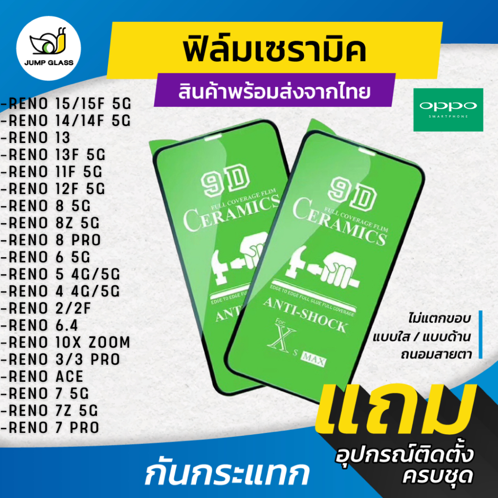 ฟิล์ม Ceramic ใส/ด้าน/กันแสง Oppo Reno 15,15F 5G,14,14F,13,13F,12F,11F,8Z ,8 Pro,7z,7,6z,6,5,4,2,2F,10X Zoom,3,6.4,ACE