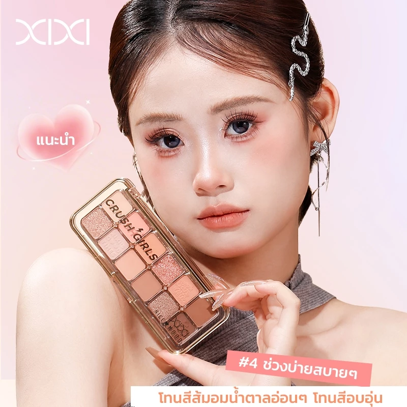 XIXI พาเลทอายแชโดว์ 12 สี thumbnail 3