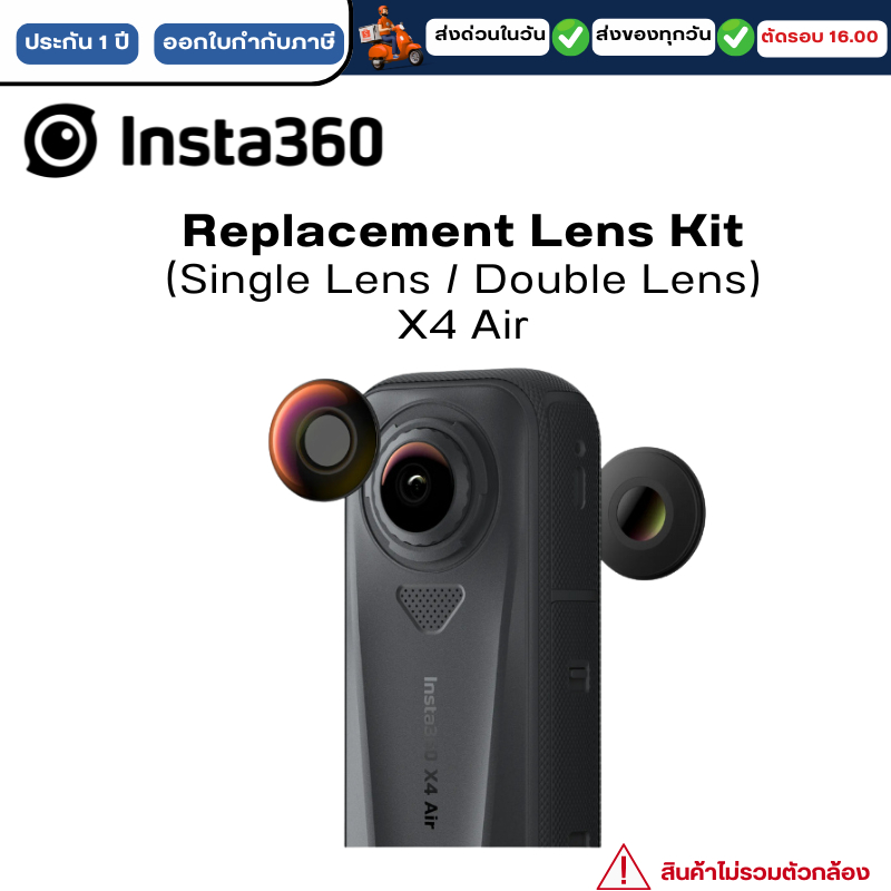 Insta360 X4 Air Replacement Lens Kit (Single Lens / Double Lens)  รับประกันศูนย์ไทย 1 ปี