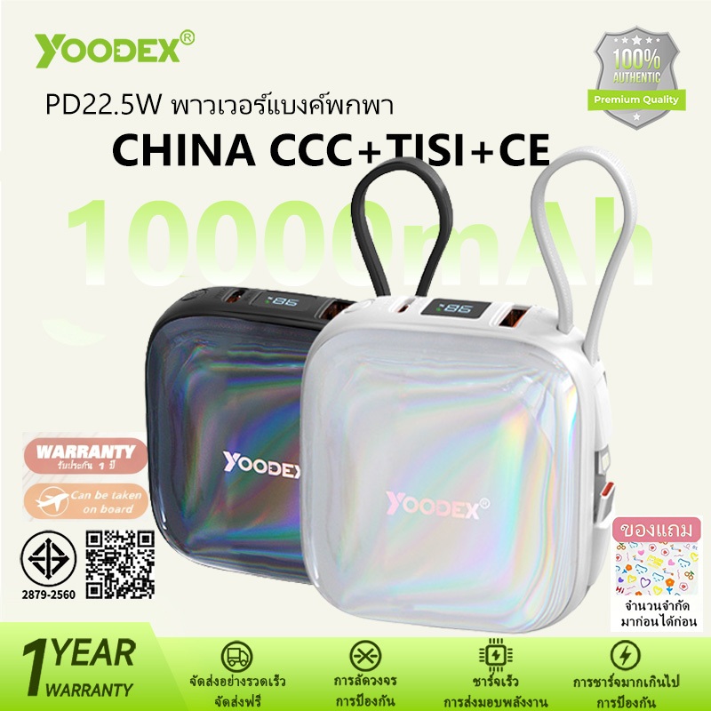 [CCC Mark] YOODEX E16 Mini Powerbank 10000mAh แบตสํารองFast Charge PD 22.5W With Built-in C/L Cables