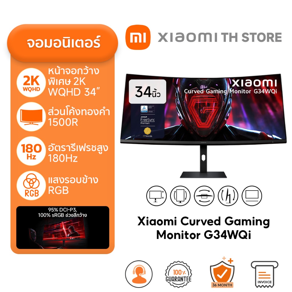 จอคอม Xiaomi Curved Gaming Monitor G34WQi I WQHD 21:9 I อัตรารีเฟรช180Hz I ความโค้ง1500R