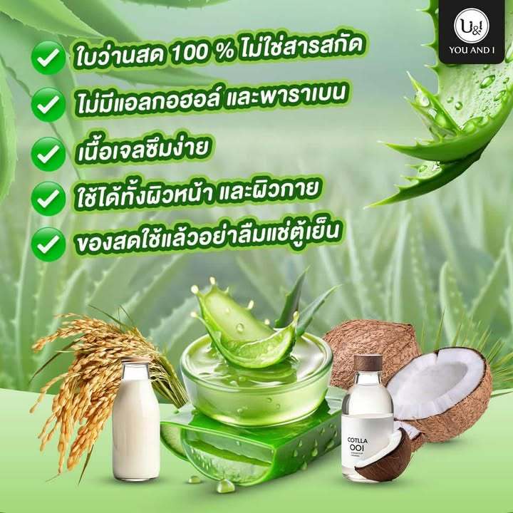 ยูแอนด์ไอ เจลว่านหางจระเข้ 100 กรัม - รูปที่ 3