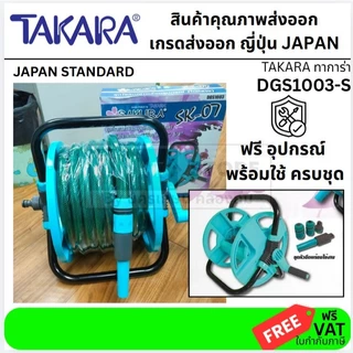 SAKURA สายยางโรล ตั้งพื้น พร้อมชุดหัวฉีด SAKURA DGS1003-S 1/2 นิ้วx15 ม. สีเขียวฟ้า โรงงานเดียวกับ TAKARA