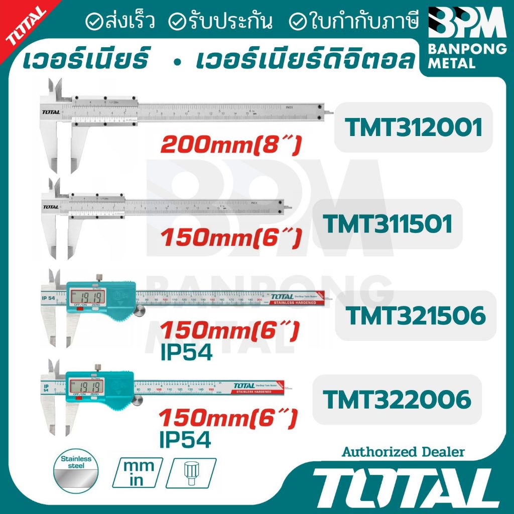TOTAL เวอร์เนียร์ 150-200 mm. (6"-8") เวอเนีย ดิจิตอล 150mm. ( 6")