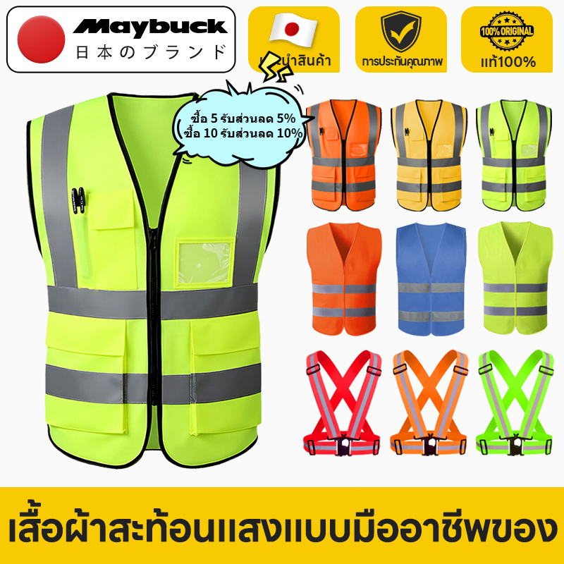 Maybuck เสื้อจราจร เสื้อกั๊กจราจร เสื้อกั๊กสะท้อนแสง,ความปลอดภัยเสื้อกั๊กสะท้อนแสงเห็นได้ชัด safety 