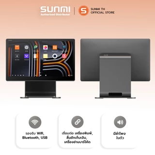 SUNMI D3 Standard Single Screen (1จอ) รุ่นใหม่ ไม่มีเครื่องพิมพ์ความร้อนในตัว สินค้าใหม่!