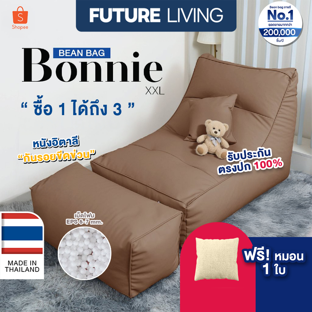 bean bag บีนแบค โซฟาบีนแบค โซฟาเม็ดโฟม โซฟานอนเล่น พร้อมเม็ดโฟม โรงงานไทย รับผลิตบีนแบค รุ่นบอนนี่