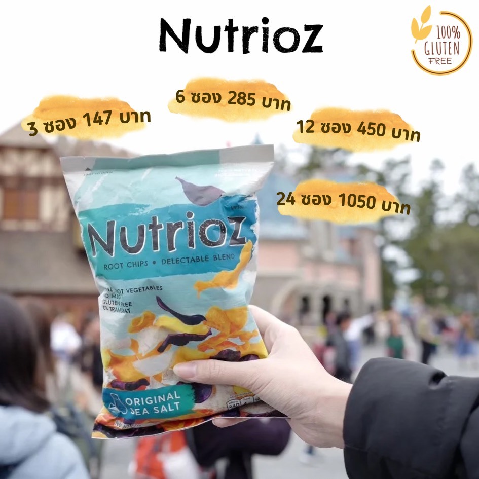 NUTRIOZ นูเทรียส จัดเซ็ทสุดคุ้ม!  -  Mixed Root Chips X 4 - 6  PCS