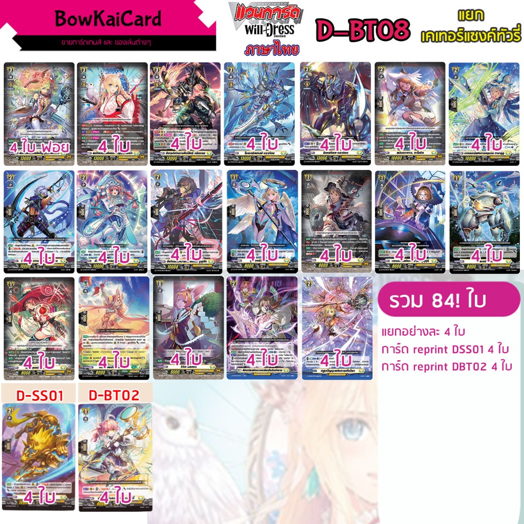 [ Vanguard WillDress ] D-BT08 แยกอย่างละ 4 ใบ เคเทอร์แซงค์ทัวรี่ (สีเหลือง💛)  Vanguard D ภาษาไทย DBT