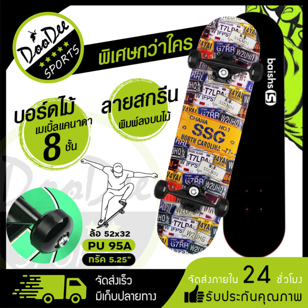 Skateboard สเก็ตบอร์ด 4 ล้อ ขนาด 80cm สเก็ตบอร์ดแฟชั่น สเก็ตบอร์ดมืออาชีพ แข็งแรง คุณภาพสูง