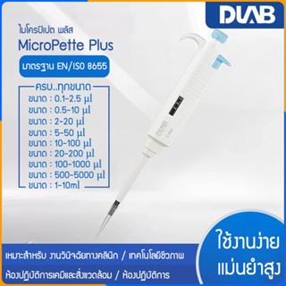 Zigma science - DLAB Micro pipette Plus, Auto pipette, ไมโคร…