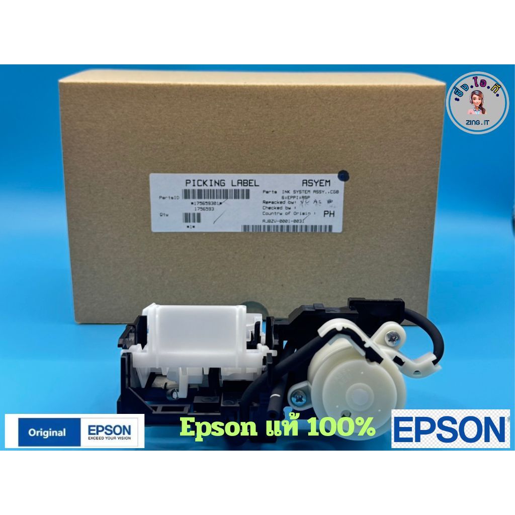 ชุดปั้มน้ำหมึก EPSON L3110, L3150, L3210, L3250, L5190, L5290, ของแท้ศูนย์ EPSON (1756593)