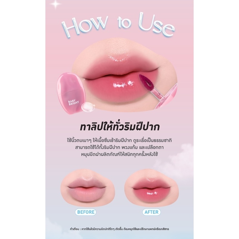 Baby Bright ลิปทินท์น้ำตบ【เอสเซนส์ทินท์】เนื้อฉ่ำวาว​ รูปที่ 6