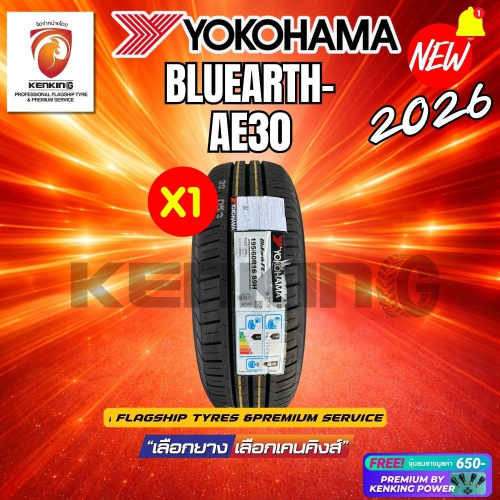 (ผ่อน 0%) 195/60R16 YOKOHAMA BluEarth-FE AE30 ยางใหม่ปี 2026 (1 เส้น) ยางรถยนต์ขอบ16 Free!! จุ๊บยาง 