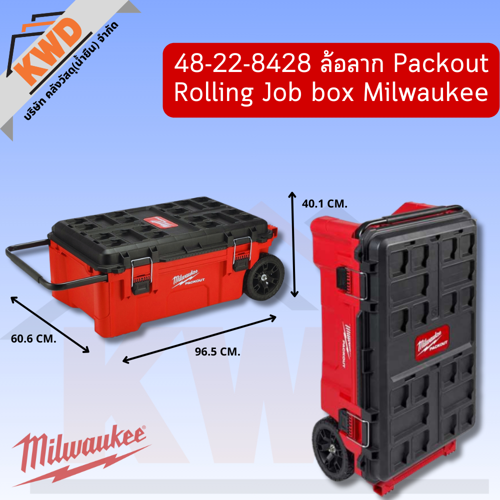 Milwaukee 48-22-8428 ล้อลาก Packout Rolling Job box (สินค้าของแท้/พร้อมจัดส่ง)