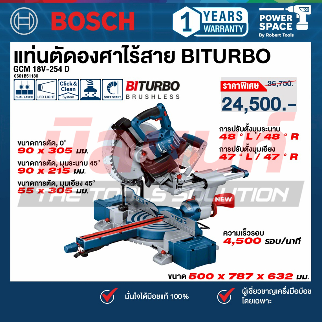 Bosch รุ่น GCM 18V-254 D เลื่อยตัดองศา (0601B51180)