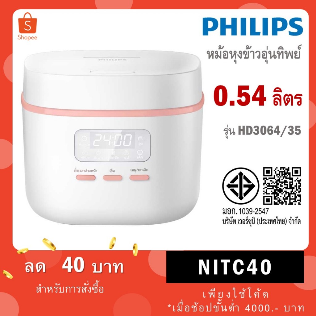 Philips หม้อหุงข้าวดิจิตอล รุ่น HD3064/35 (360 วัตต์, 0.54 ลิตร)