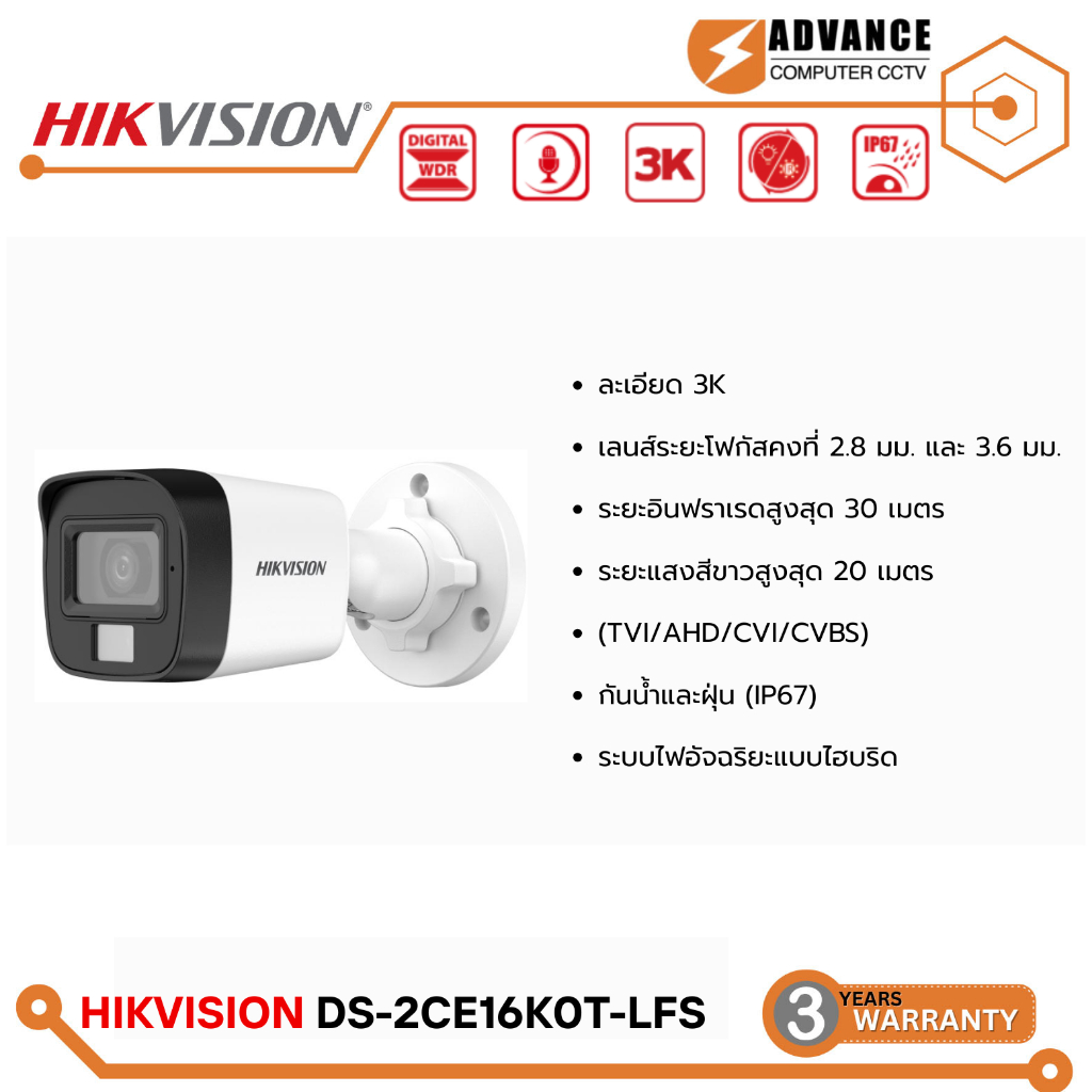 Hikvision DS-2CE16K0T-LFS กล้องวงจรปิด HDTVI Dual-Light 5MP (ไมค์)