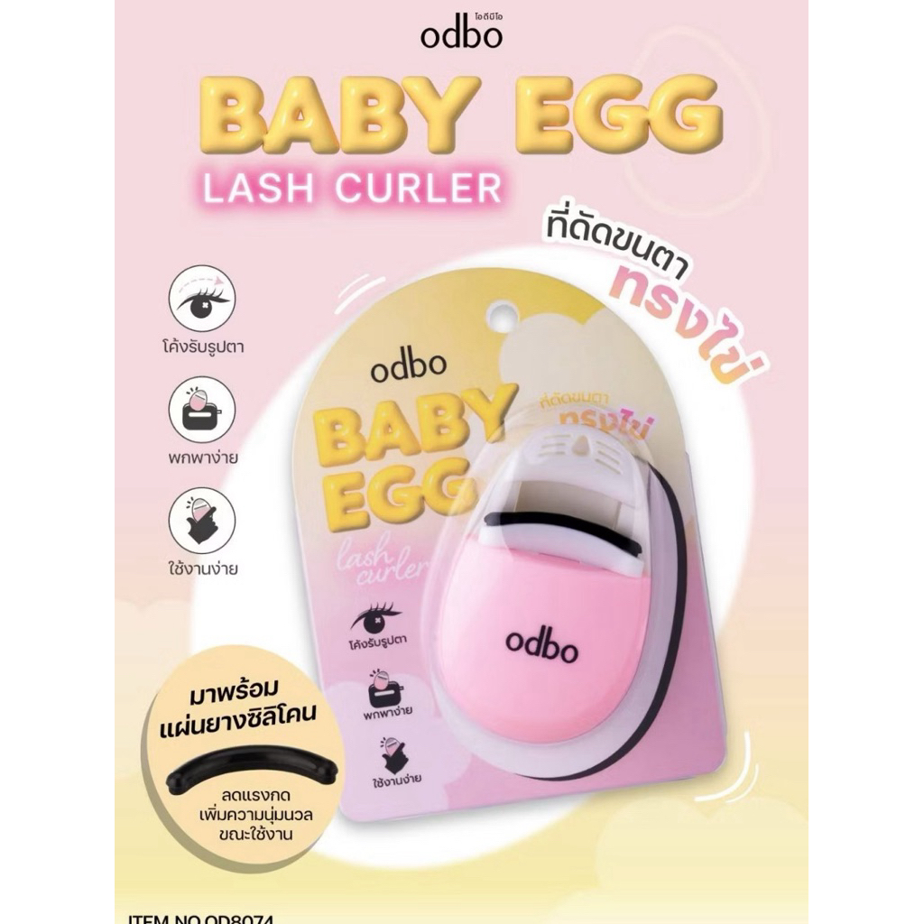 :: OD8074 :: ODBO Baby Egg Lash Curler โอดีบีโอ เบบี้ เอ้ก แลช เคอร์เลอ ที่ดัดขนตาทรงไข่