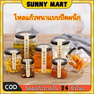 หกเหลี่ยม โหลแก้ว ขวดแก้ว ขวดแก้ว ขวดโหลแก้ว ขวดแก้วมีฝา กระปุกแก้ว ฝาเกลียวล็อค น้ำพริก แยม ทนความร้อน